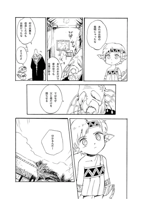 続き。
45pあるので、Twitterにアップするのはここまで🍎
続きは是非ジャンプルーキーかピクシブでご覧下さい

pixiv↓
https://t.co/8T2EClnF1g

 #漫画がよめるハッシュタグ 