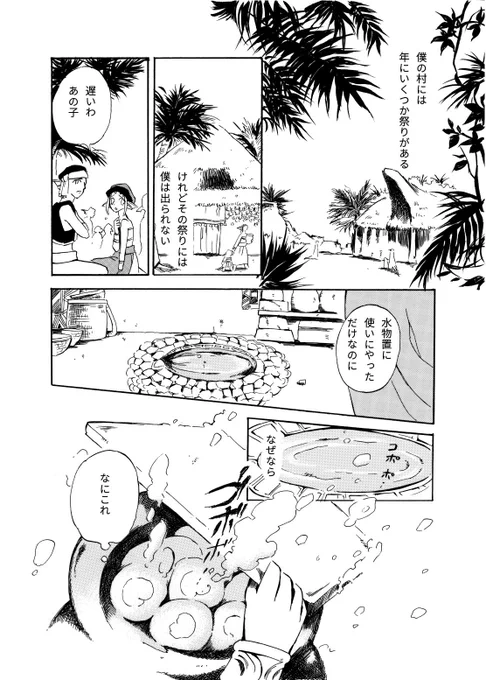 鱗族の秘祭 - ジャンプルーキー! 

鱗族には大人しか参加できない秘密の祭りがあるが、少年ジジルはその祭りに参加することになり…

※5年以上前に同人誌にて発表した作品のWeb再録です
 #漫画がよめるハッシュタグ 

https://t.co/ESSBfiq0nL 