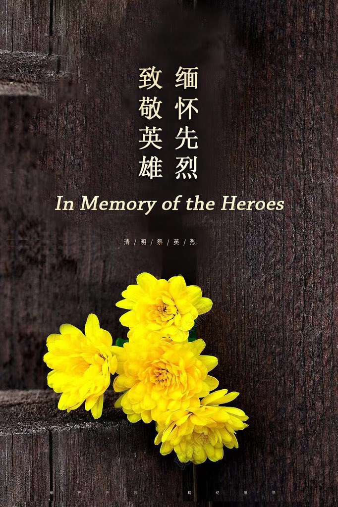 Today is #QingmingFestival in China, a day to salute fallen heroes and honor the loved ones who have passed away. 'In times of adversity, there have always been heroes standing forward. This reflects the great spirit of the Chinese nation.' -- President Xi Jinping