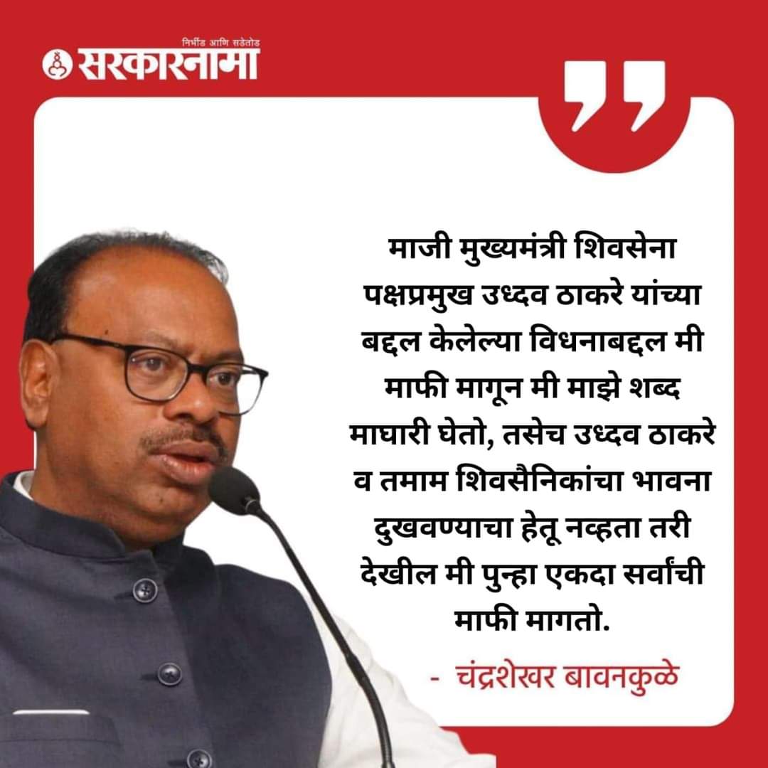 GuleRamdas's tweet photo. उद्धव साहेबांना घराबाहेर पडू देणार नाही म्हणणाऱ्या भाजपचा मस्तवाल प्रदेशाध्यक्ष बावनकुळे यांनी एक लक्षात घ्यावे...ठाकरेंना अडविणारा पैदा व्हायचा आहे 
!शिवसैनिकांनी ठरवलं तर तुम्हाला घराबाहेर पडणे मुश्कील होईल...!
म्हणुन जेवढी आपली लायकी तेवढच बोलायचं बावनकुळे जय महाराष्ट्र https://t.co/Gw170Ssc28