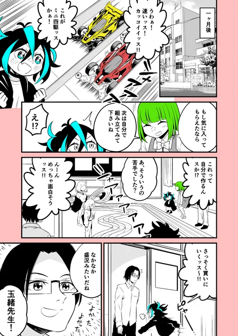 ミニ四駆と女子高生のゆるくて熱いマンガ
#ヨンクラ
『走りつづけろ!ミニ四駆部爆誕編』1ページ目
#ミニ四駆
#mini4wd
#漫画が読めるハッシュタグ https://t.co/TLJevuVGfz