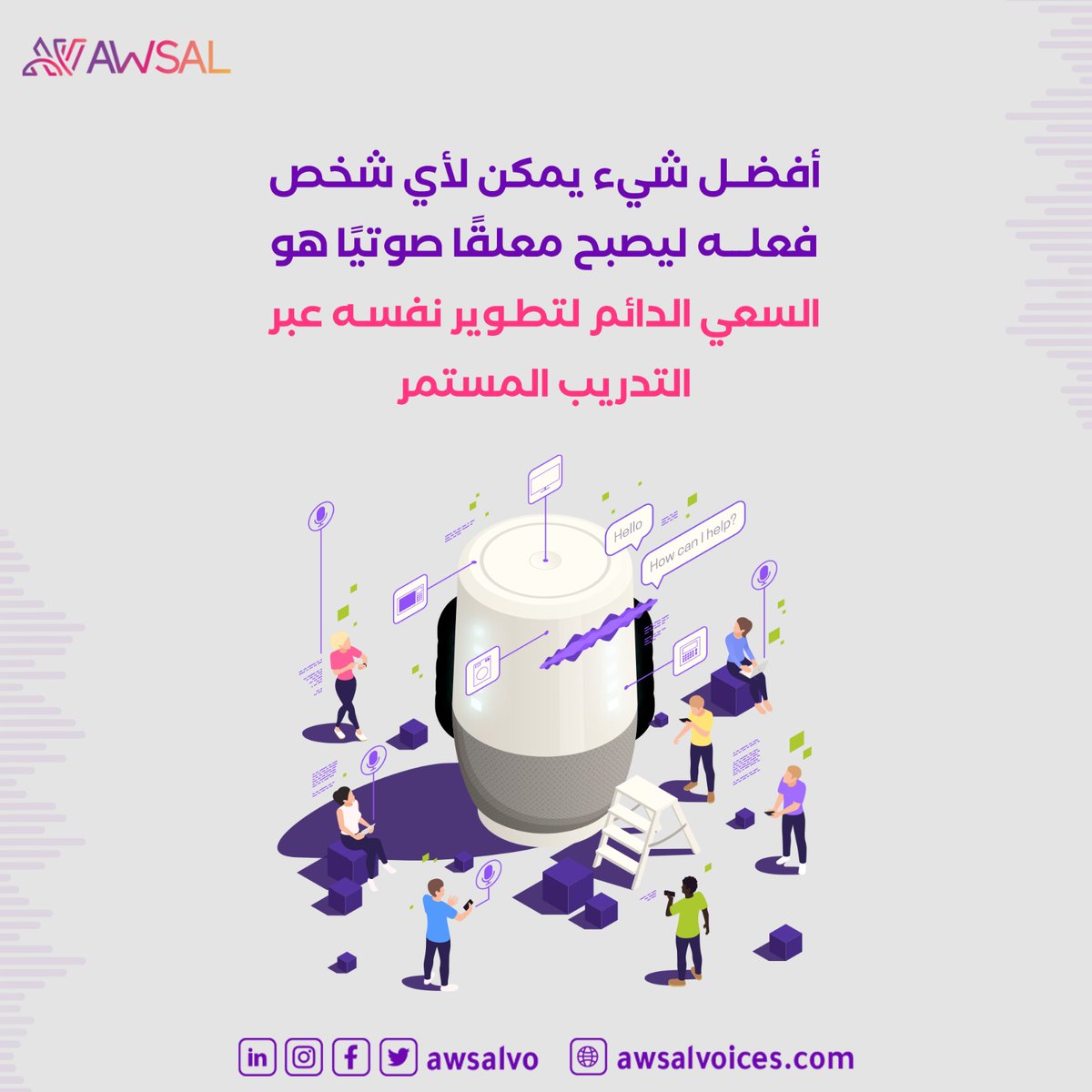 هل أنت مستعد للتعلم والإطلاع على جميع التطوارت في مجالك ومواكبتها؟ 😉💪
شاركونا أراءكم بالتعليقات ⏬😍

#أوصال #تعليق_صوتي #معلق_صوتي #إعلانات_ترويجية #فويس_أوفر #السعودية #الامارات #voiceovers