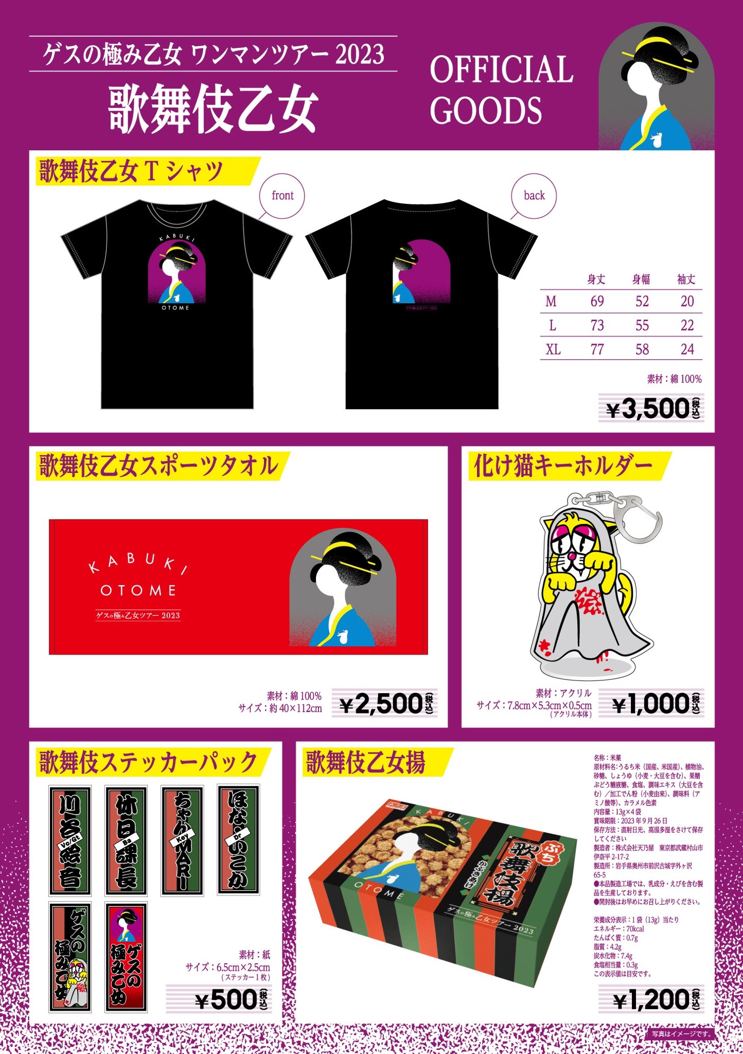 【レア有】ゲスの極み乙女。 CD ライブグッズ 限定グッズ まとめ売り レア有】ゲスの極み乙女。 CD ライブグッズ 限定グッズ まとめ売り