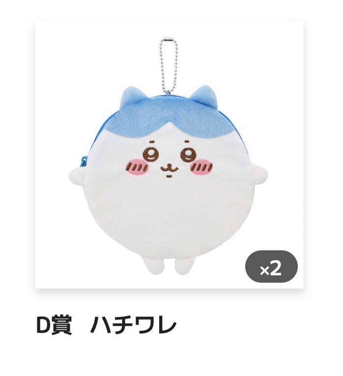 ちいかわもちっとふわっとコレクション