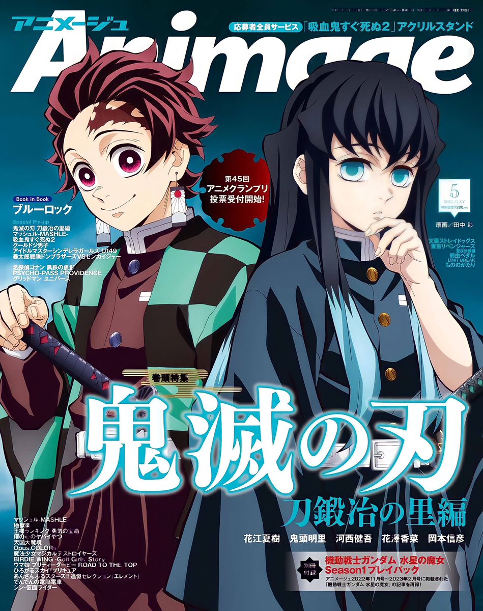 znnezu's tweet photo. OMG IS HELP-😭😭!!!!  MUICHIRO AND TANJIRO ON THE COVER ANIMEDIA‘S MAGAZINE😭!!!!
#鬼滅の刃  #刀鍛冶の里編 https://t.co/s0A63jodTI