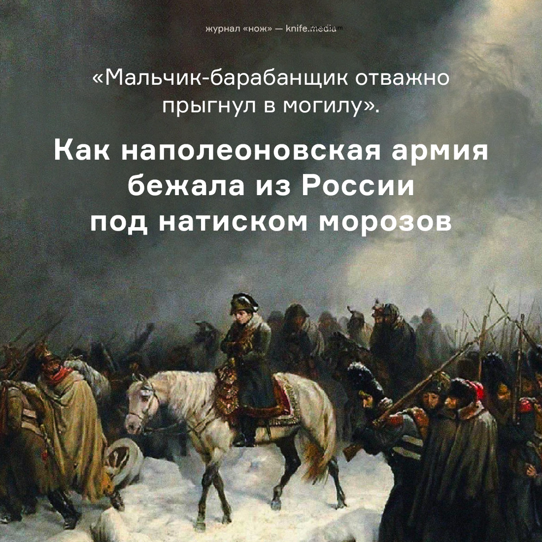 Журнал «Нож» on Twitter: "Историк Эндрю Робертс — о том, с какими ...