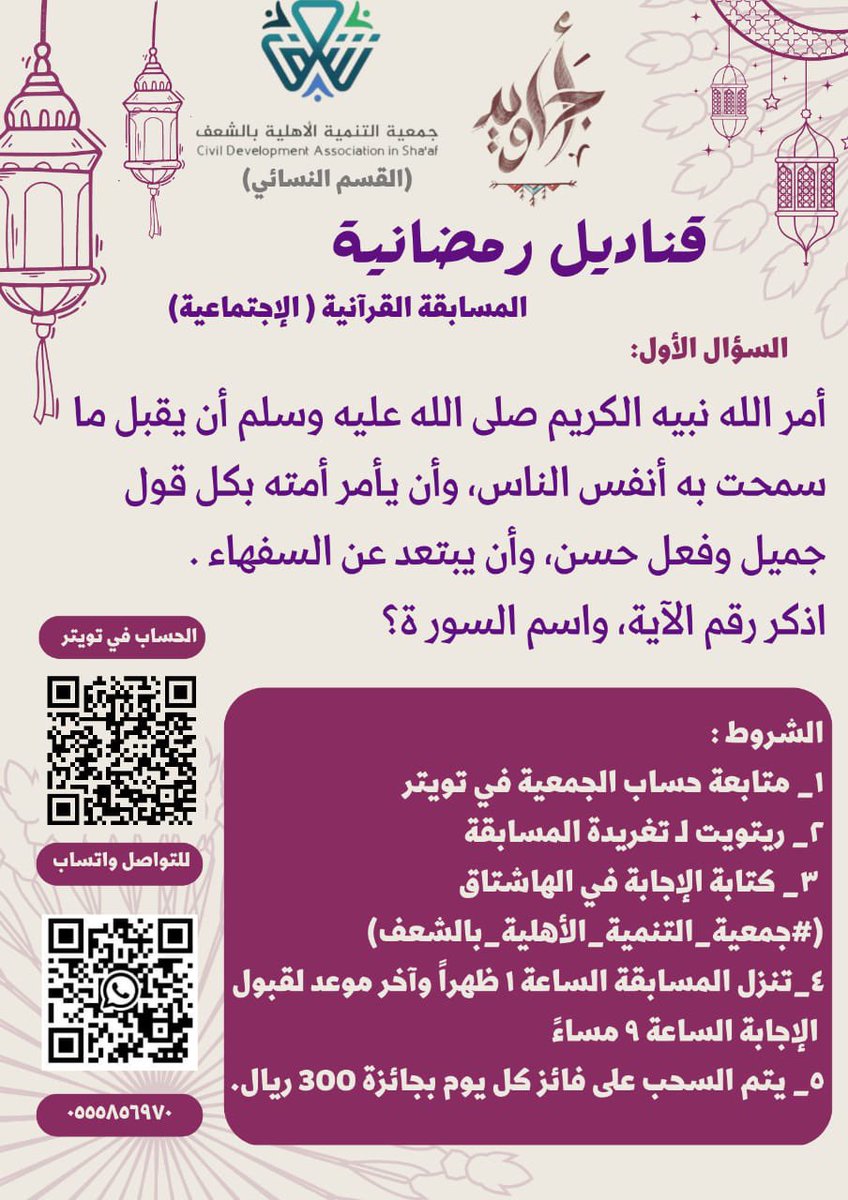 #جمعية_التنمية_الأهلية_بالشعف
#أجاويد