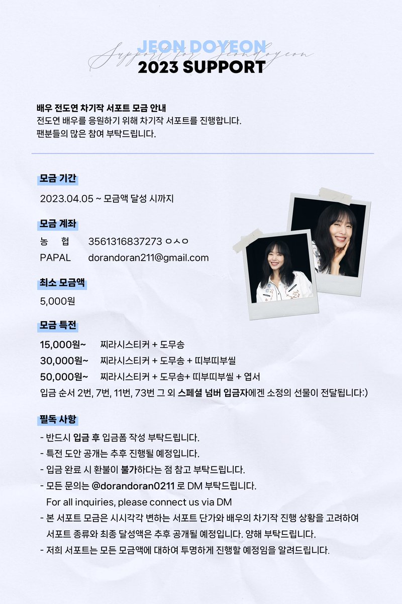 배우 전도연 차기작 서포트 모금 안내 🚔
𝙤𝙣𝙡𝙮 𝙛𝙤𝙧 영화나라 흥행공주👸🏻

앞으로 스크린에서 만날 전도연 배우를 위해 
차기작 서포트 모금을 진행합니다!

📍모금기간 : 23.04.05 ~ 
📍최소입금금액 : 5000원
🔗 docs.google.com/forms/d/1sDCEm…

자세한 공지는 입금폼과 공지사진 참고 부탁드립니다.