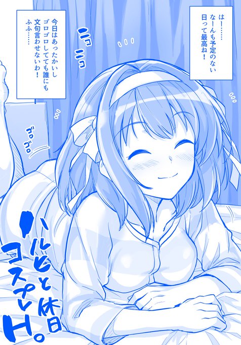 ハルヒと休日コスプレH 