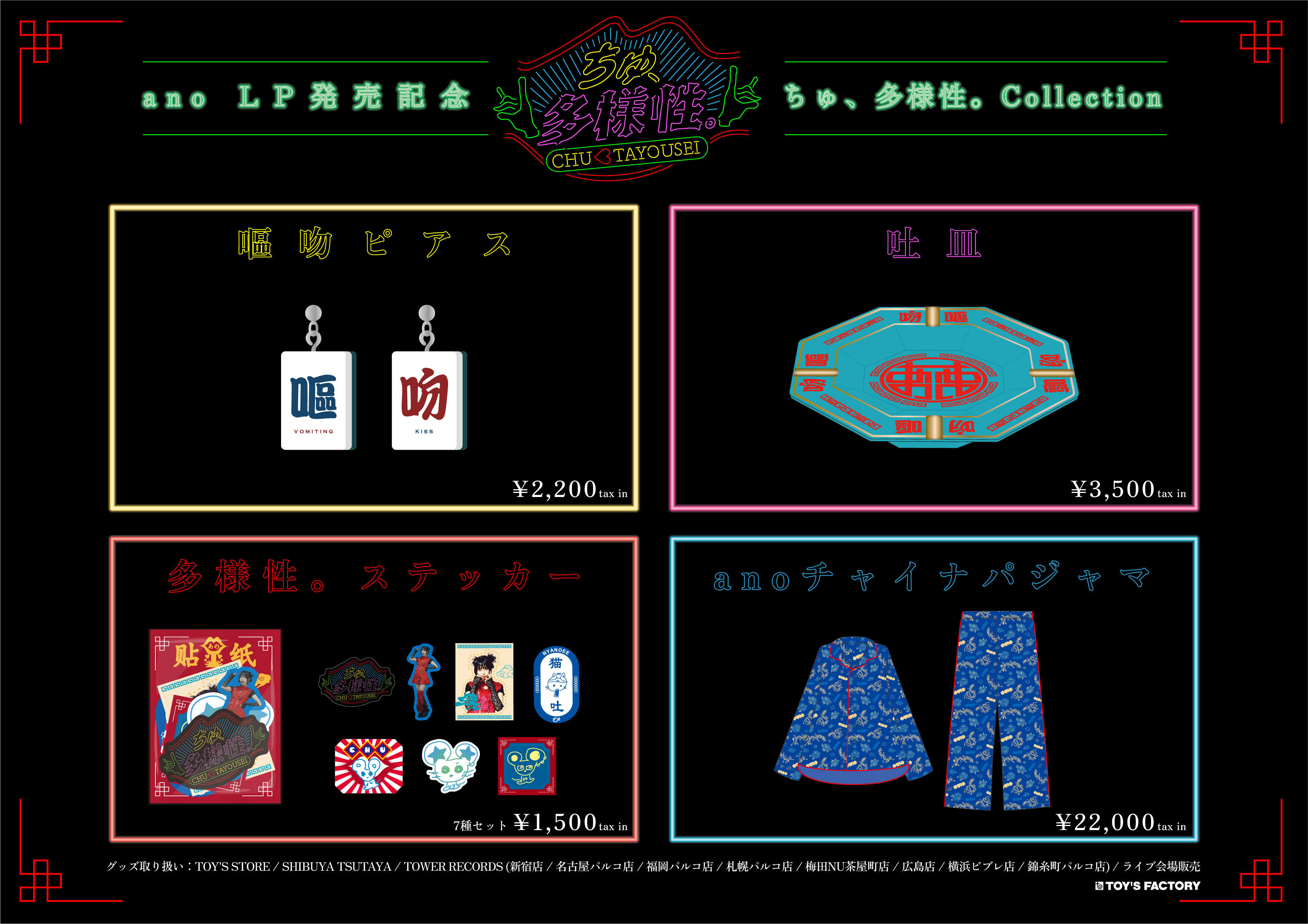 Amazon.co.jp: ano あのちゃん 記念グッズ ちゅ多様性Collection