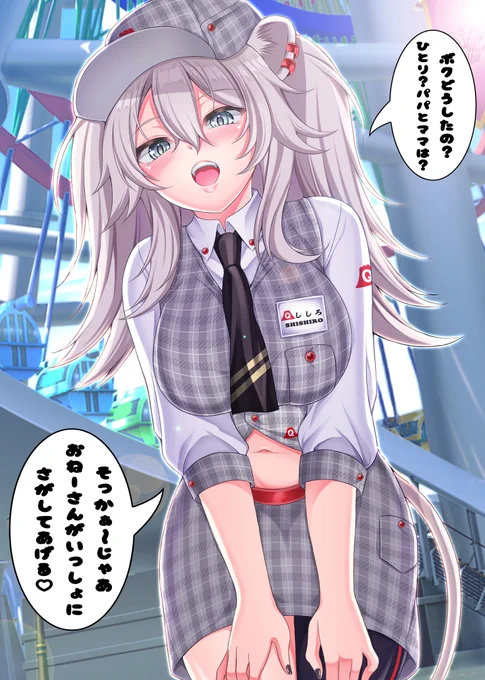 おねショタ風味の富士急コラボししろん♌️🎡🎢🎠
#これでフォロワーさん増えました 
#ししらーと https://t.co/dnlC9Ntdy2