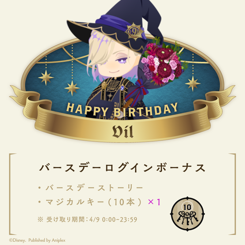 twst_jp's tweet photo. 【HAPPY BIRTHDAY】
4月9日はヴィルの誕生日です。
ゲーム内では「ヴィル バースデーキャンペーン」を開催中です。

◆バースデーログインボーナス
・バースデーストーリー
・マジカルキー（10本）

本日23:59までが受け取り期間となります。
※詳細はゲーム内お知らせにてご確認ください。