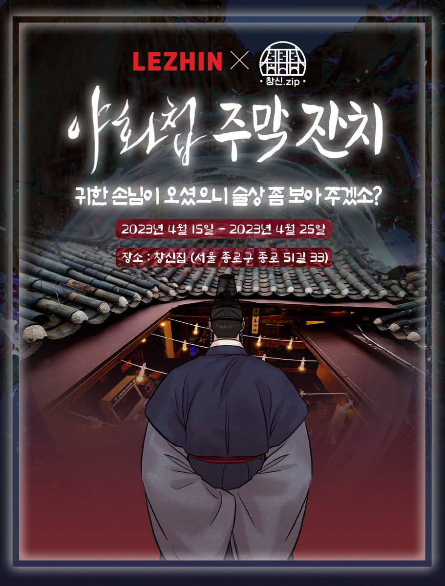 changsin_zip's tweet photo. 레진코믹스와 함께 <야화첩 주막파티>를 진행합니다. 

* 본 내용 RT시 야화첩 LP키링 추첨하여 3분께 증정 
(미성년자 제외, 주소지 국내)

* 아래의 안내 사항을 꼭 숙지하여 예약해 주세요.

* 문의는 DM 부탁 드립니다.

→ 예약링크 https://t.co/CDTIqSOrMG https://t.co/ashoLCbCxp