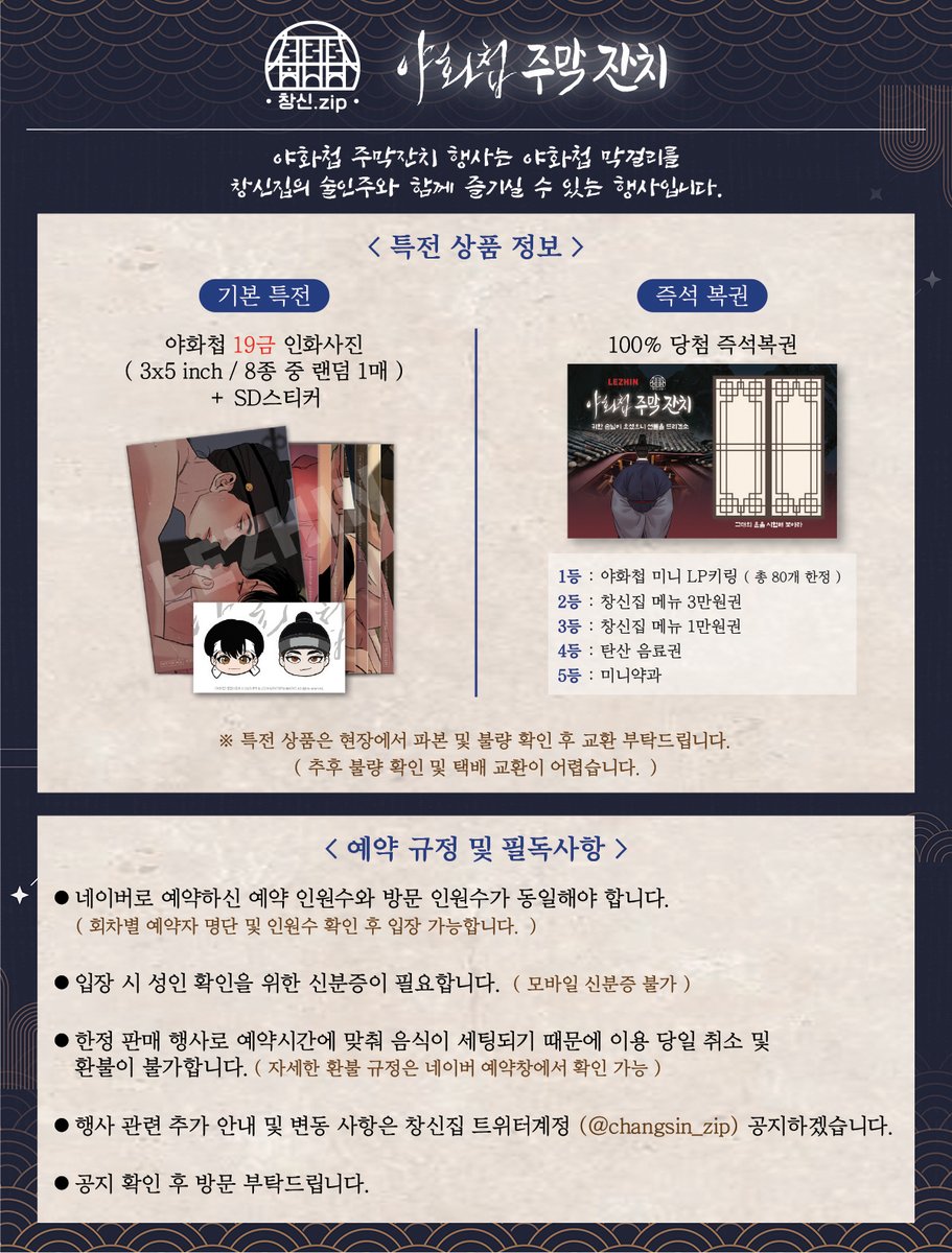 changsin_zip's tweet photo. 레진코믹스와 함께 <야화첩 주막파티>를 진행합니다. 

* 본 내용 RT시 야화첩 LP키링 추첨하여 3분께 증정 
(미성년자 제외, 주소지 국내)

* 아래의 안내 사항을 꼭 숙지하여 예약해 주세요.

* 문의는 DM 부탁 드립니다.

→ 예약링크 https://t.co/CDTIqSOrMG https://t.co/ashoLCbCxp
