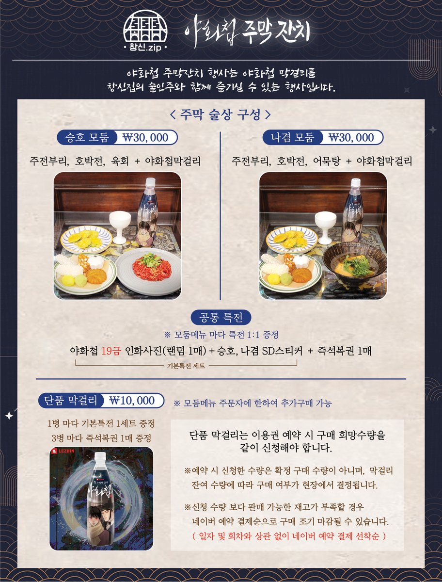 changsin_zip's tweet photo. 레진코믹스와 함께 <야화첩 주막파티>를 진행합니다. 

* 본 내용 RT시 야화첩 LP키링 추첨하여 3분께 증정 
(미성년자 제외, 주소지 국내)

* 아래의 안내 사항을 꼭 숙지하여 예약해 주세요.

* 문의는 DM 부탁 드립니다.

→ 예약링크 https://t.co/CDTIqSOrMG https://t.co/ashoLCbCxp