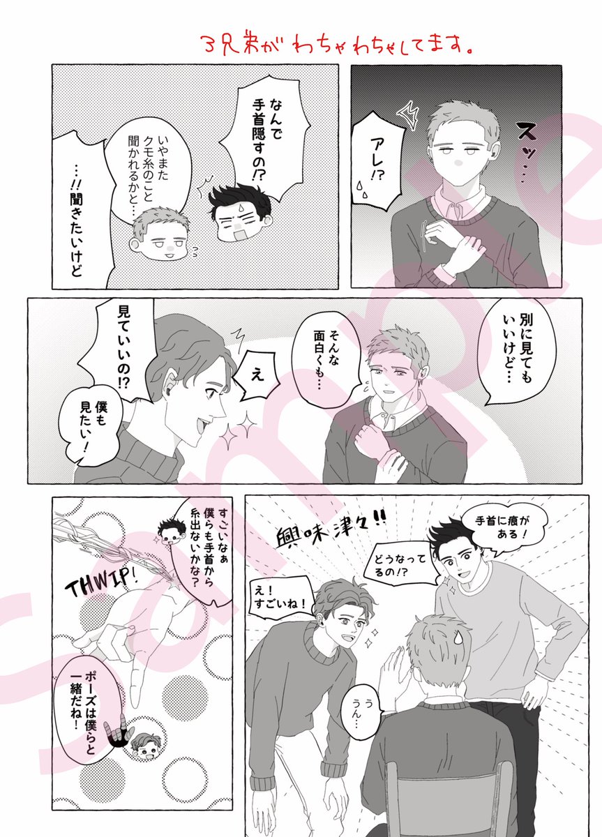 rano_nano5m's tweet photo. #MP42
蜘蛛三兄弟の既刊もあります!
昨年のサンプルが酷いので、改めて載せます笑
既刊「アルバム」
B5/本文32ページ/600円
N◯H後1~2週間後の話。落ち込んでいる1を楽しませようと2と3が頑張る話です。シリアス挟みつつ、ほのぼのしてます。 https://t.co/o1TmBSU9Ys
