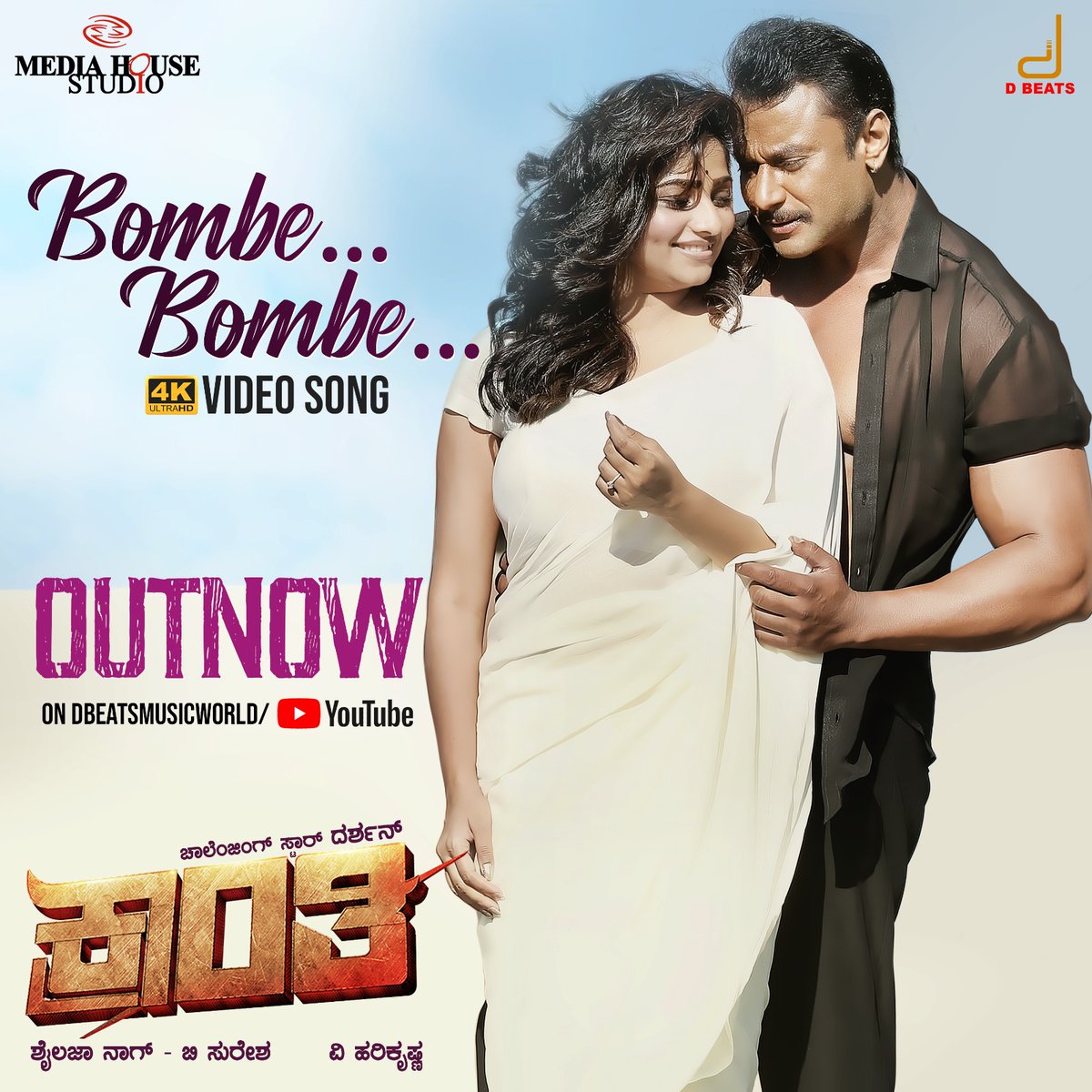 Dbeatsmusik's tweet photo. Join us to Watch #BombeBombe 4K Video song 
is #outnow

Link : https://t.co/txbPOdDm9l

#ChallengingStarDarshan #RachitaRam #MediaHouseStudio #SonuNigam #YogarajBhat #VHarikrishna #ShylajaNag #BSuresha https://t.co/OEgebKbJYC