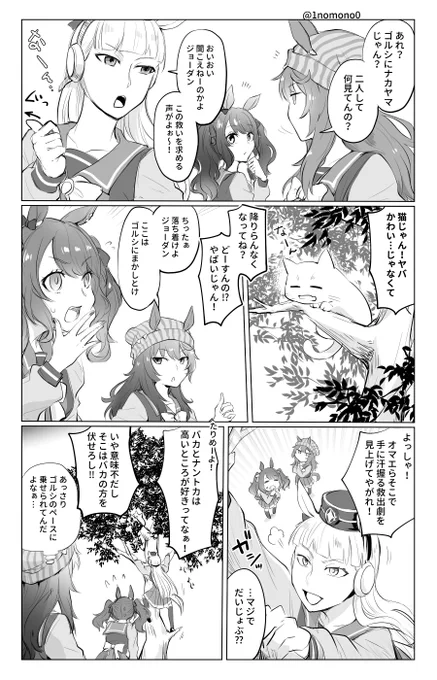 【再掲】ナカヤマとゴルシとジョーダンの漫画 