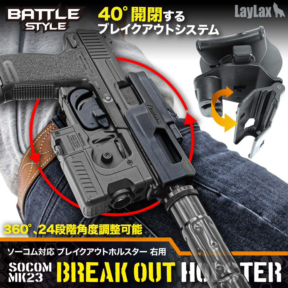 GUNSHOP_FIRST's tweet photo. 【onWEB限定】ソーコム対応 ブレイクアウトホルスター 右用
https://t.co/HwKEkuNiQT

東京マルイ製はもちろんKSC CO2もOKです!!
因みに東大阪本店ではサンプルの用意があるので、ドローする時の感覚をご確認頂けます!! https://t.co/9JVpt4ijct