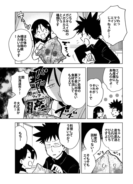 『桐谷さんちょっそれ食うんすか!?』87話 #漫画 #オリジナル #ぽんとごたんだ #桐谷さんちょっそれ食うんすか #桐谷さん #漫画アクション https://t.co/MLpvybnpZU 