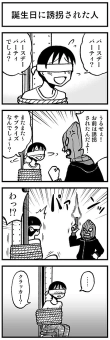 おめでたい人 (再掲) 