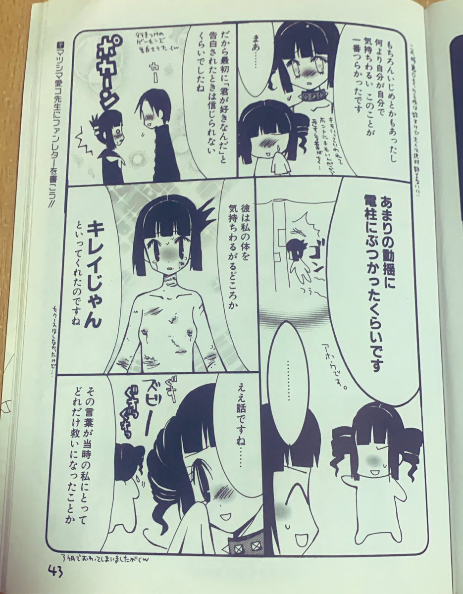 #愛コたんが逝く

 一生セックス出来ないと思ってた話 https://t.co/kYgY7lToT2