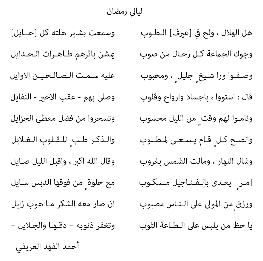 AOraifi's tweet photo. قال : استووا باجساد وارواح وقلوب
وصلى بهم - عقب الاخير - النفايل . https://t.co/bD8m37uh0G