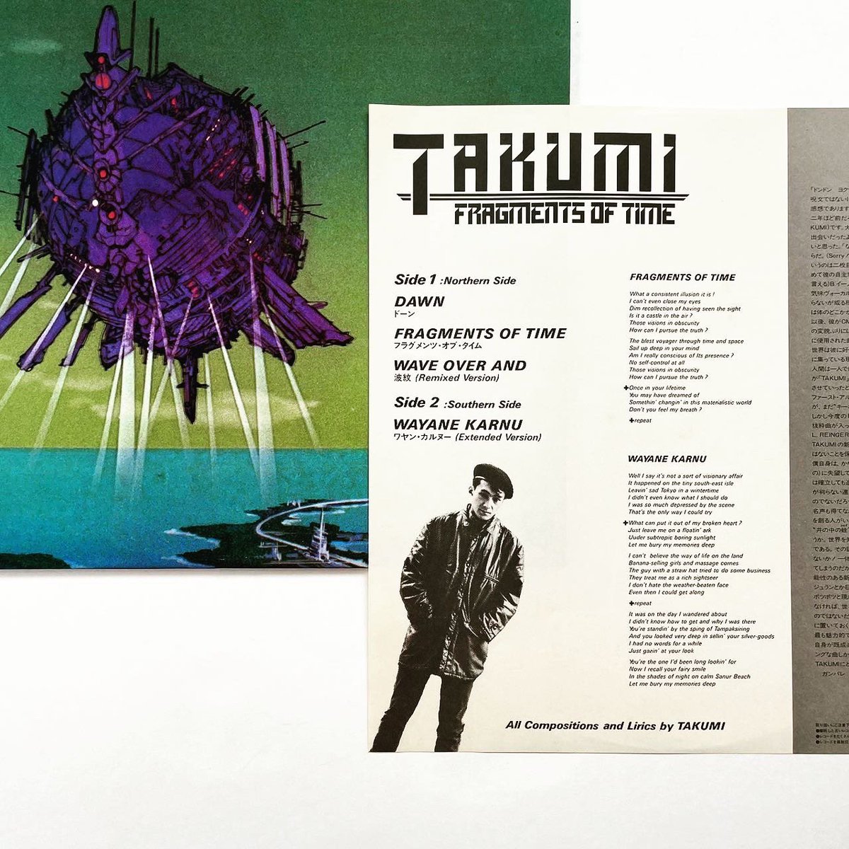 大友克洋 / 岩崎工 / フラグメンツ・オブ・タイム　LPレコード 岩崎工 - FRAGMENTS OF TIME 大友克洋の映像化した画とともにキャノン