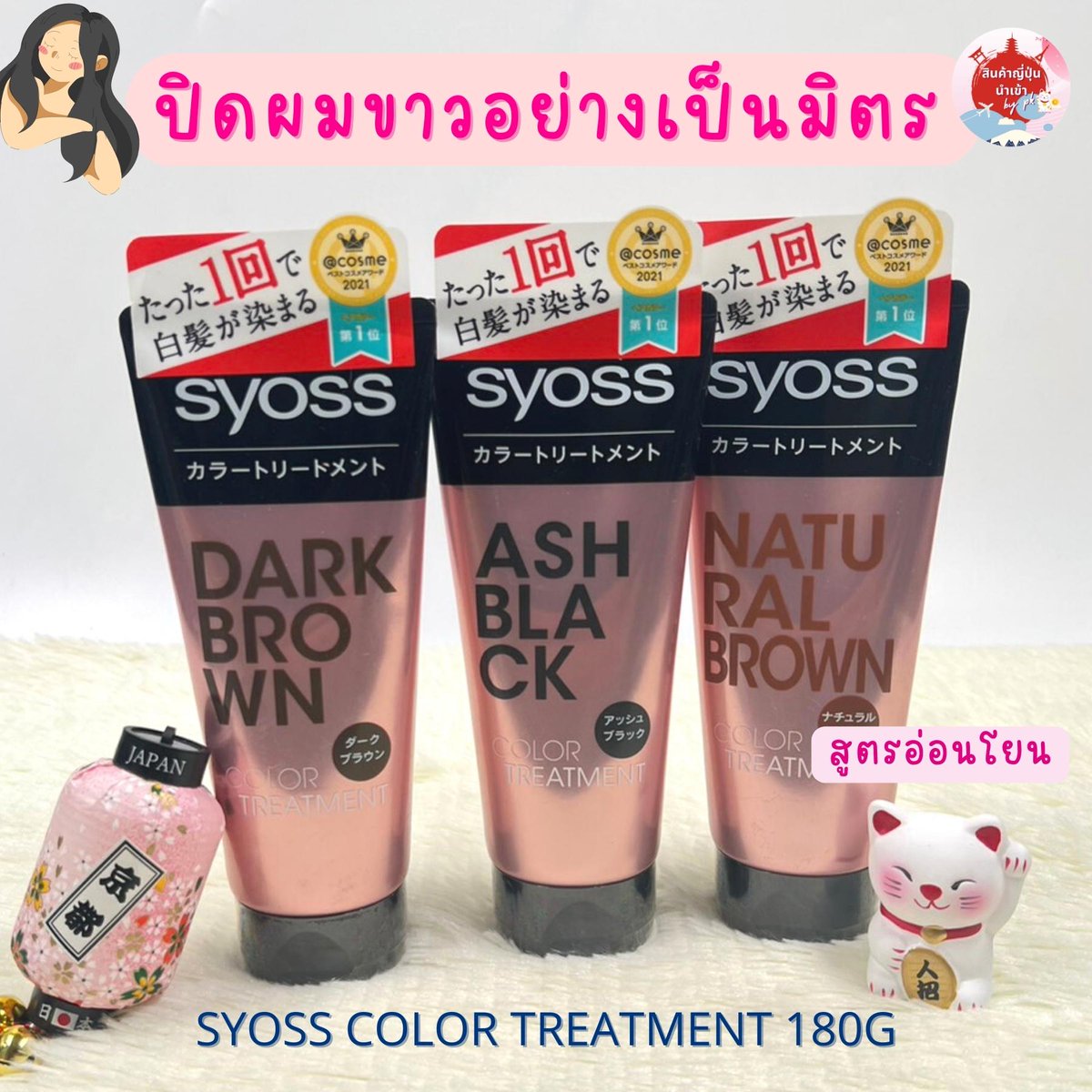 PreorderjapanB's tweet photo. Syoss Color Treatment 180g #ปิดผมขาวอย่างเป็นมิตร  ครีมนวดเปลี่ยนสีผม สูตรอ่อนโยน 

ราคา 385 บาท 📷 ซื้อครบ 600 บาท ส่งฟรีค่า 

#ทรีทเมนต์เปลี่ยนสีผม #ครีมนวดผม #ครีมนวดเปลี่ยนสีผม #ครีมปิดหงอกเปลี่ยนสีผม #Syosscolortreatment #Syosstreatmen #Syoss #สินค้าญี่ปุ่น https://t.co/dcTIWAYDGx