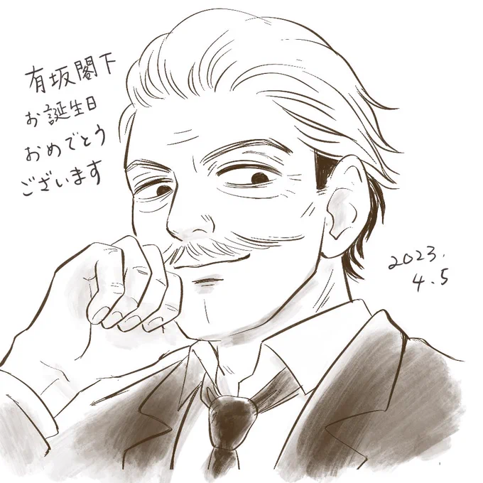 駆け込み落書きクオリティで申し訳ないですが、閣下おめでとうございます!
実はけっこうイケメンだと思ってるし、大好きです。
いつも元気をありがとう❤️

 #有坂閣下誕生祭2023
#有坂閣下生誕祭2023
#有坂成蔵生誕祭2023 
#有坂成蔵誕生祭2023 