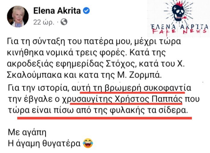 ElenaAkritaFN's tweet photo. Εσείς το γνωρίζατε πως ο Χρήστος Παππάς μπήκε στη φυλακή για τη σύνταξη της #Ακρίτα;

#Χρυσή_Αυγή #σύνταξη #άγαμη_κόρη #συριζα_σουργελα https://t.co/vDteMnEgW1