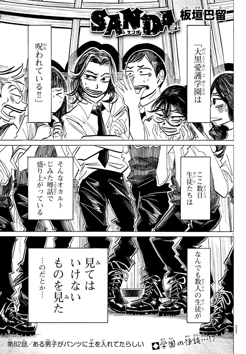 週チャン19号は本日発売!『SANDA』第82話「ある男子がパンツに土を入れてたらしい」掲載🩲
新キャラの末裔たちがぞくぞく登場❗️
そんな中、三田の取った驚きの行動とは…⁉️
■最新第8巻4月7日(金)発売迫る🎅❄️🎊
■NETFLIX「#BEASTARS FINAL SEASON」制作中🐺🐰
#SANDA #bstanime #板垣巴留