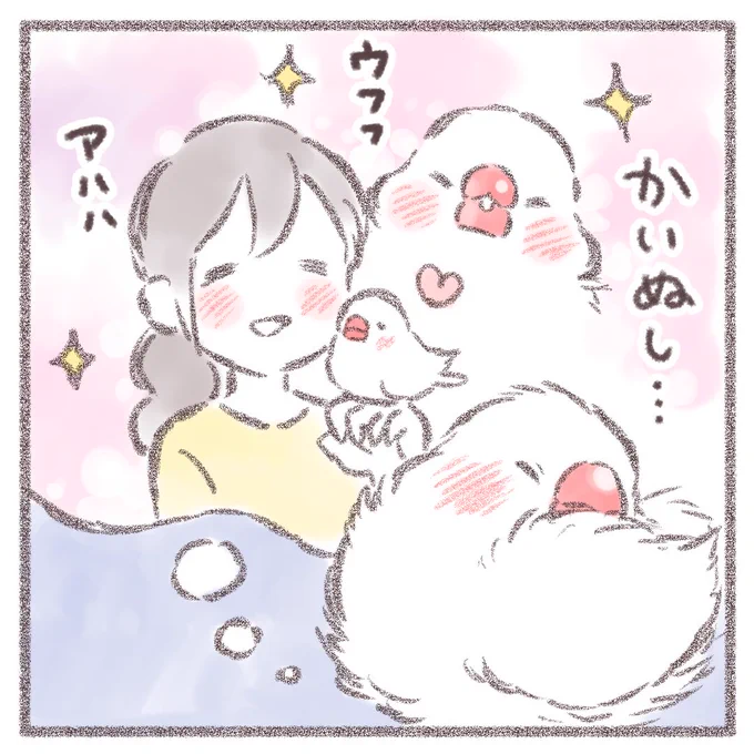 文鳥さんマンガをアップしました

https://t.co/xfWZHbRrrJ 