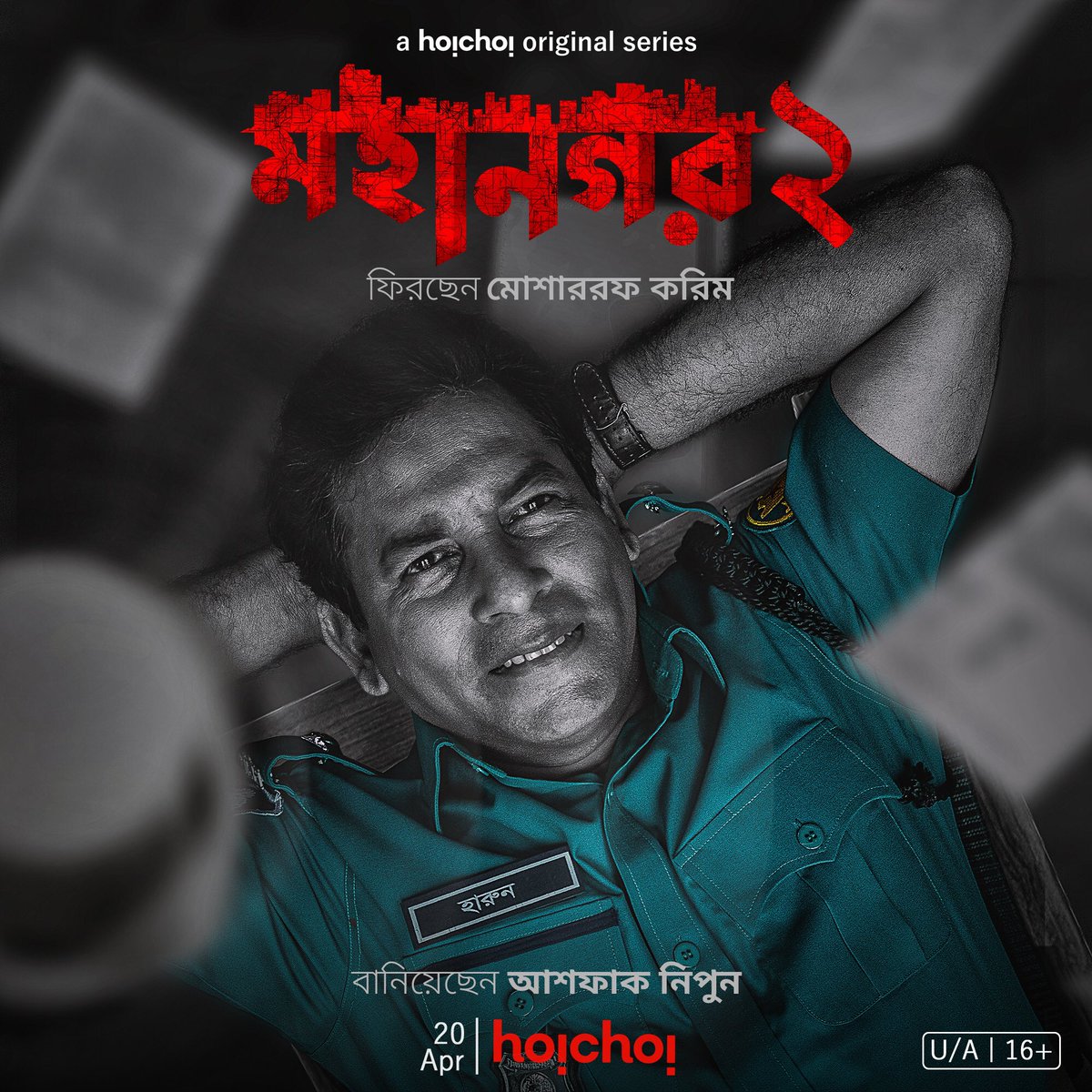 Ashfaque Nipun (@ashfaquenipun) on Twitter photo #mohanagar2 coming on 20th April on <a href="/hoichoitv/">Hoichoi</a> . Eid Mubarak ❤️
#ashfaquenipun #mosharrafkarim #hoichoi <a href="/hoichoibd/">Hoichoi Bangladesh</a> <a href="/HoichoiSVF/">Insider(hoichoi+SVF)</a> #mohanagar2 coming on 20th April on <a href="/hoichoitv/">Hoichoi</a> . Eid Mubarak ❤️
#ashfaquenipun #mosharrafkarim #hoichoi <a href="/hoichoibd/">Hoichoi Bangladesh</a> <a href="/HoichoiSVF/">Insider(hoichoi+SVF)</a>