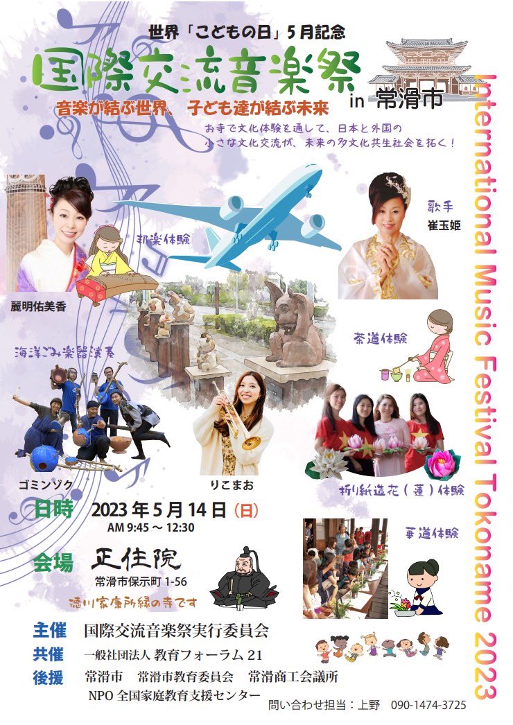 wasui_shop's tweet photo. 5月14日（日曜日）常滑市の正住院さんで開催される「国際交流音楽祭」に出展します。
楽しそうなイベントで今からワクワクしてます😄

#国際交流音楽祭
#常滑
#正住院 https://t.co/Yh1zQjELoi