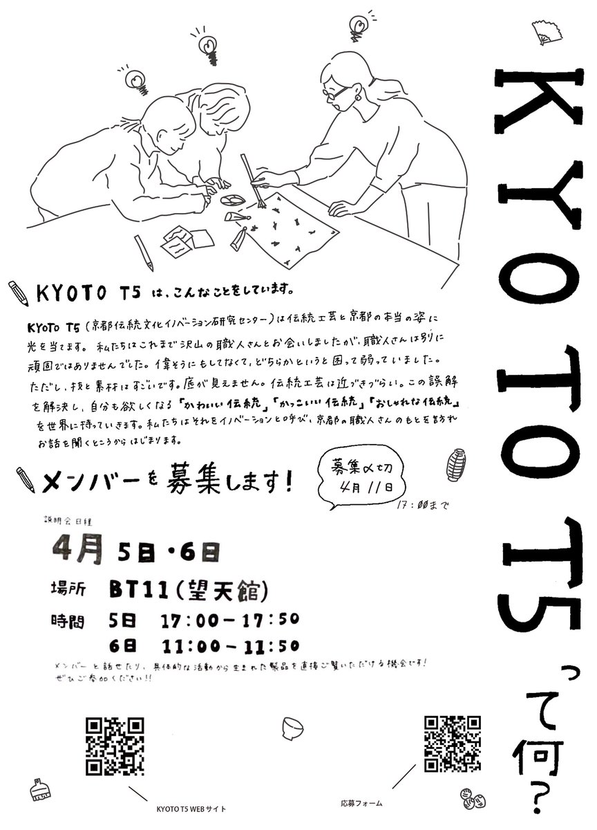 kua_pr's tweet photo. 現在ギャルリ・オーブでも展示販売中。伝統工芸と京都の「本当の」姿に光を当てる KYOTO T5（京都伝統文化イノベーション研究センター）の説明会が、明日も11時より。
GOOD DESIGN AWARD を連続受賞するなど、国内外から注目されています。どんな活動しているのか気になる新入生はぜひ。
@KYOTO_T5 https://t.co/YlGwLAhcHU