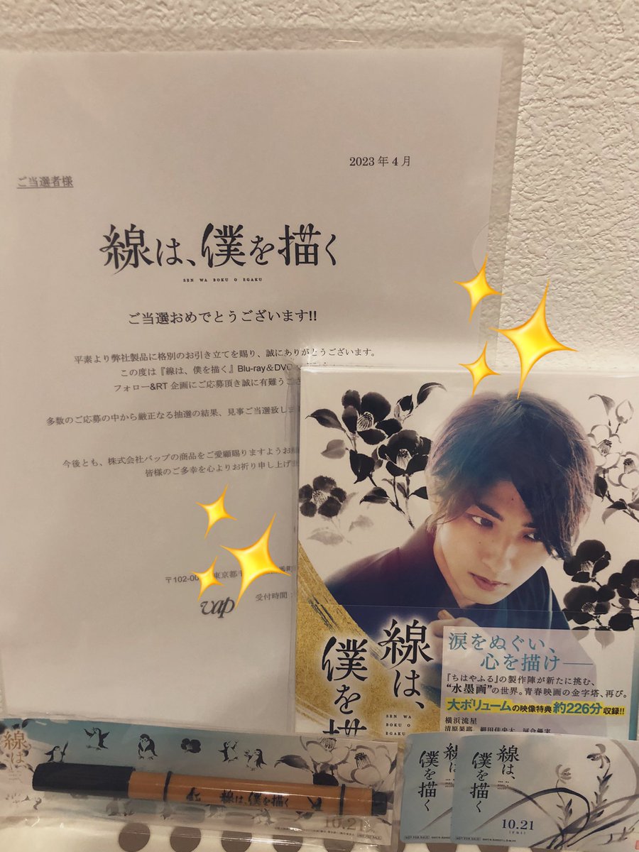 maakoryuu96's tweet photo. この度、ご縁があり感謝です🙇‍♀️✨
ロケ地巡り付き合ってくれた友に感謝と、流星くんの沼へという念😂を込めて📀贈りたいと思います☺️🎁
グッズも嬉しいです🥹✨
まさか自分がと驚きました。本当にありがとうございました！
#横浜流星
#線は僕を描く
#VAPVIDEO https://t.co/RYFAq0pULv