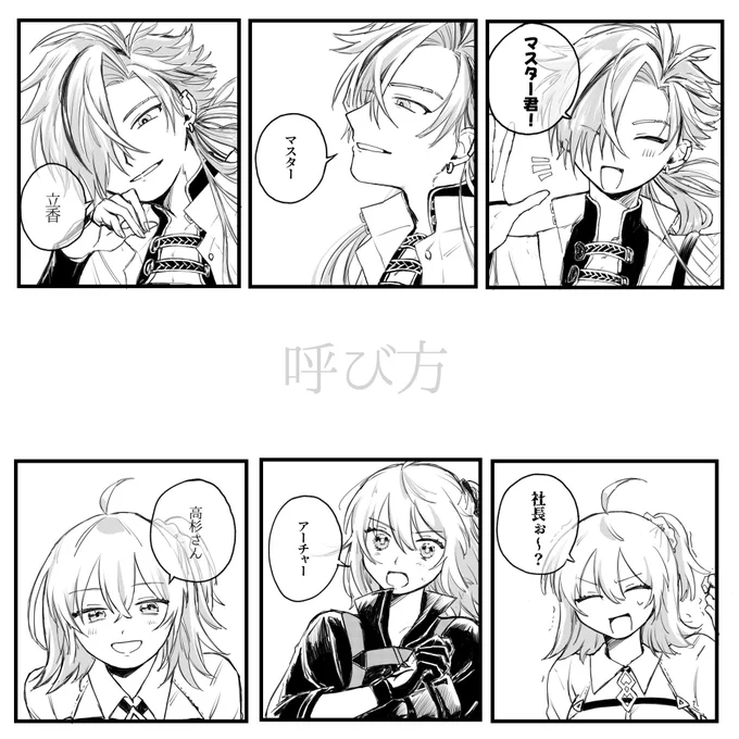 高ぐだ♀ の呼び方 