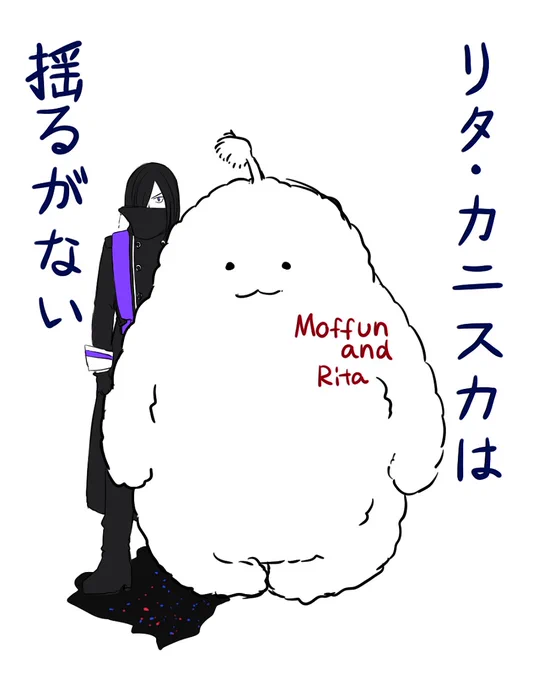 どうでもいい話なんだけど「リタ・カニスカは揺るがない」ってラノベのタイトルみたいだなって
でもそれ伝わるのは一定の年齢以上だろうなって
更にこの落書きでこいつあれ好きだったんだなってわかる人は同年代だなって 