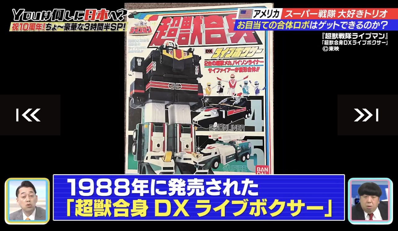 超獣合身 DXライブボクサー 超獣戦隊ライブマン