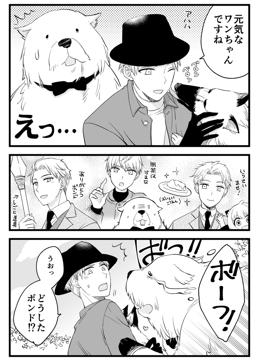 ちち、ワンちゃんなんて言うんだ ※78話 