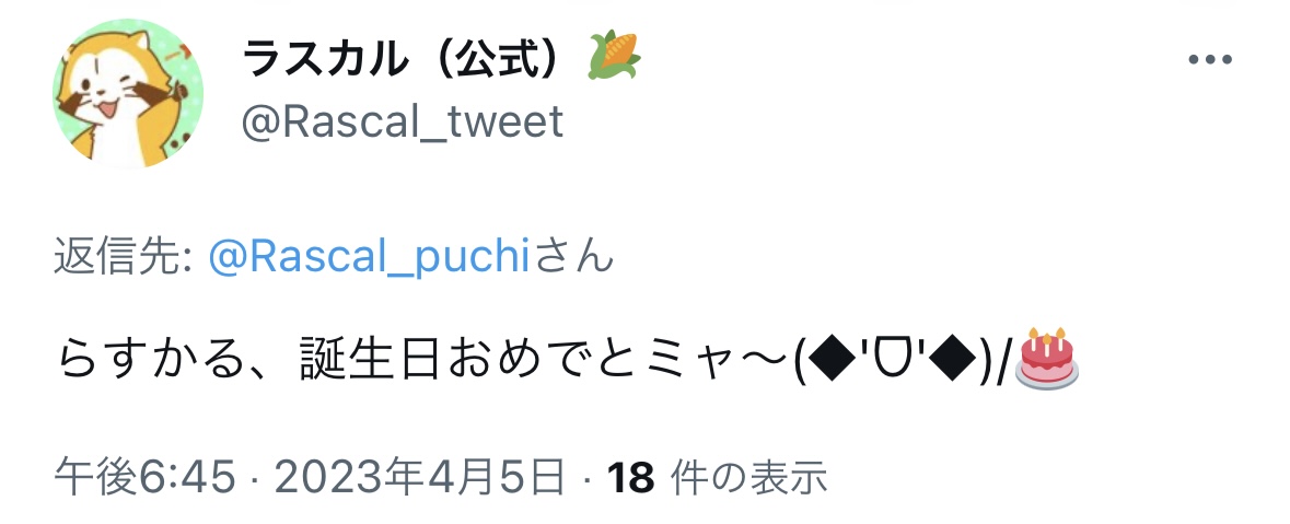Rascal_puchi's tweet image. 今年も言って貰えたミャ〜嬉しい(◆'ᗜ'◆)🌸🎁