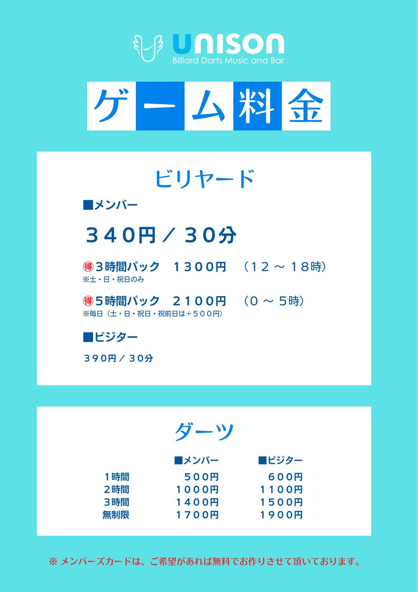 unisonNishiike's tweet photo. 大学生、特に立教生には激アツだと思うのですが…😚

#学割
#ビリヤード
#ダーツ
#学生
#立教大学
#早稲田大学
#東洋大学
#サークル
#飲み
#新入生 https://t.co/OhAIdbqjUi