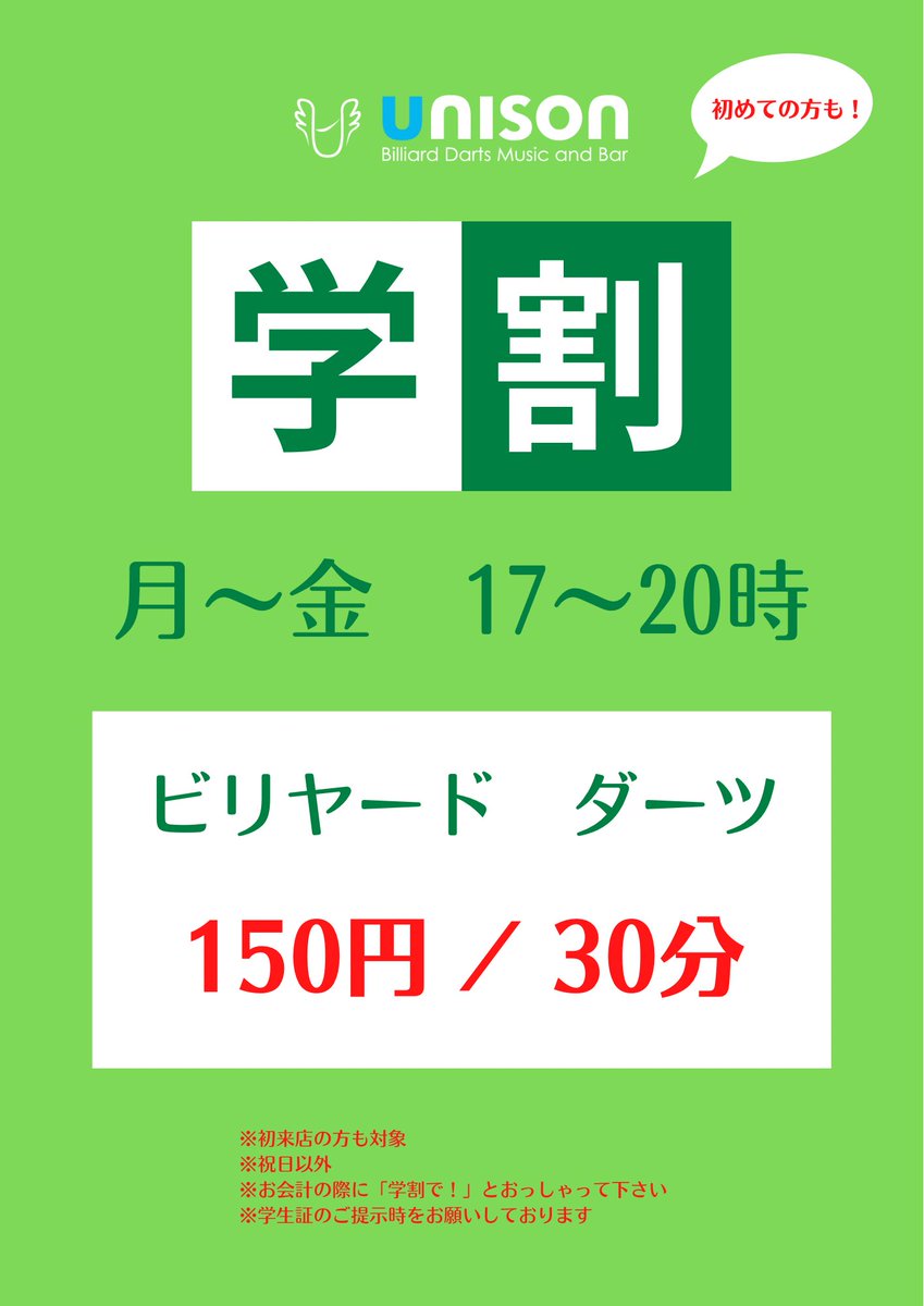 unisonNishiike's tweet photo. 大学生、特に立教生には激アツだと思うのですが…😚

#学割
#ビリヤード
#ダーツ
#学生
#立教大学
#早稲田大学
#東洋大学
#サークル
#飲み
#新入生 https://t.co/OhAIdbqjUi