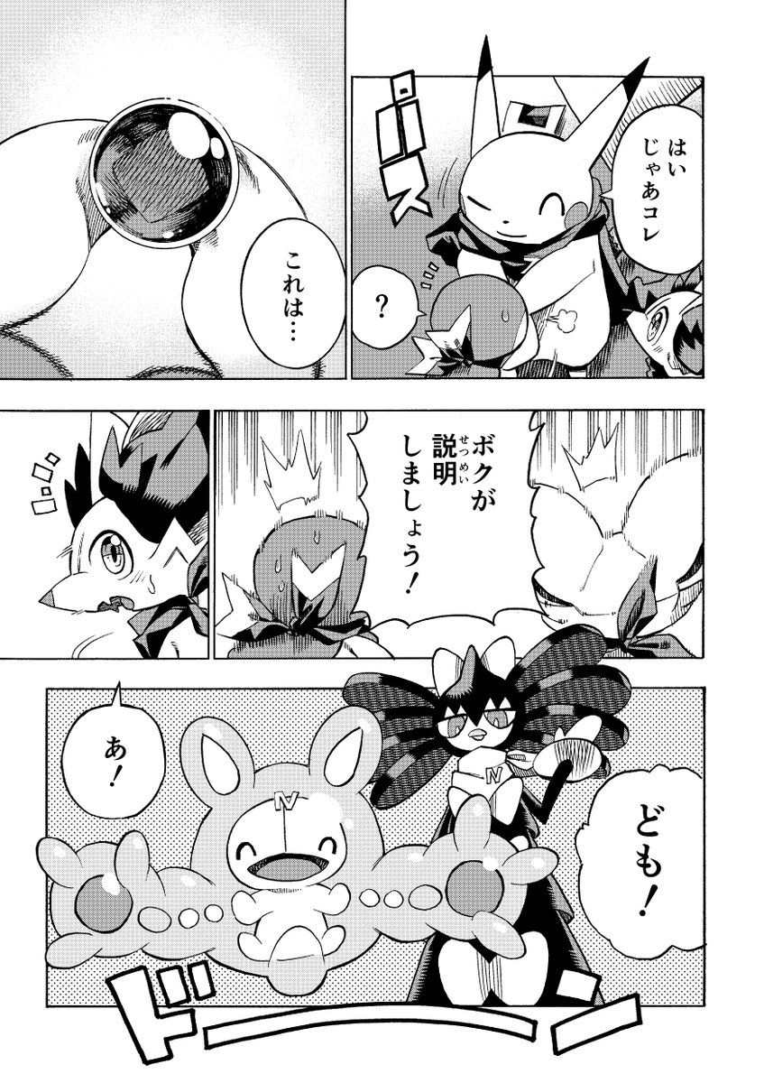 【漫画】 #ポケダンICMA 9話 2/12 