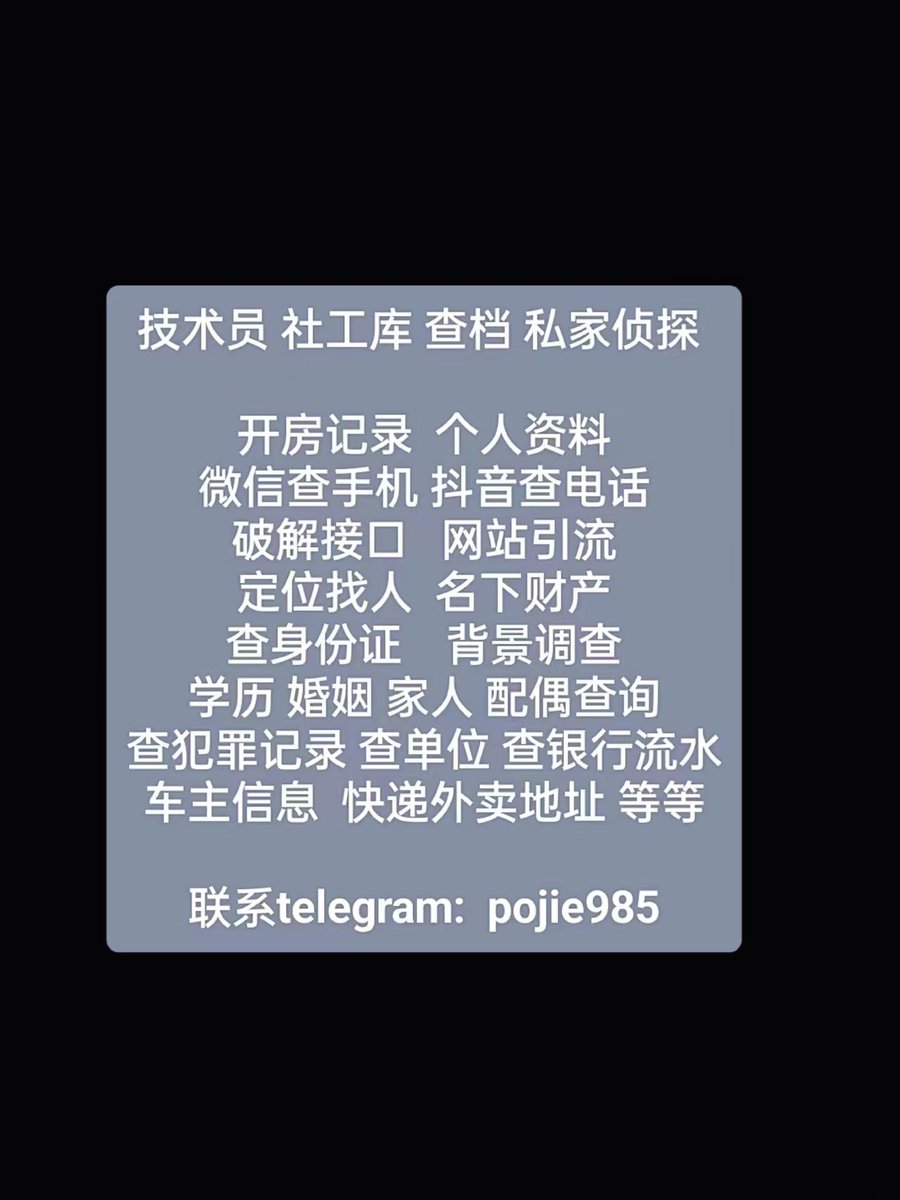 k_____h0110's tweet photo. #查名下车辆 #查开房记录 
查开房记录 查个人信息 https://t.co/e1KaTyFRhA