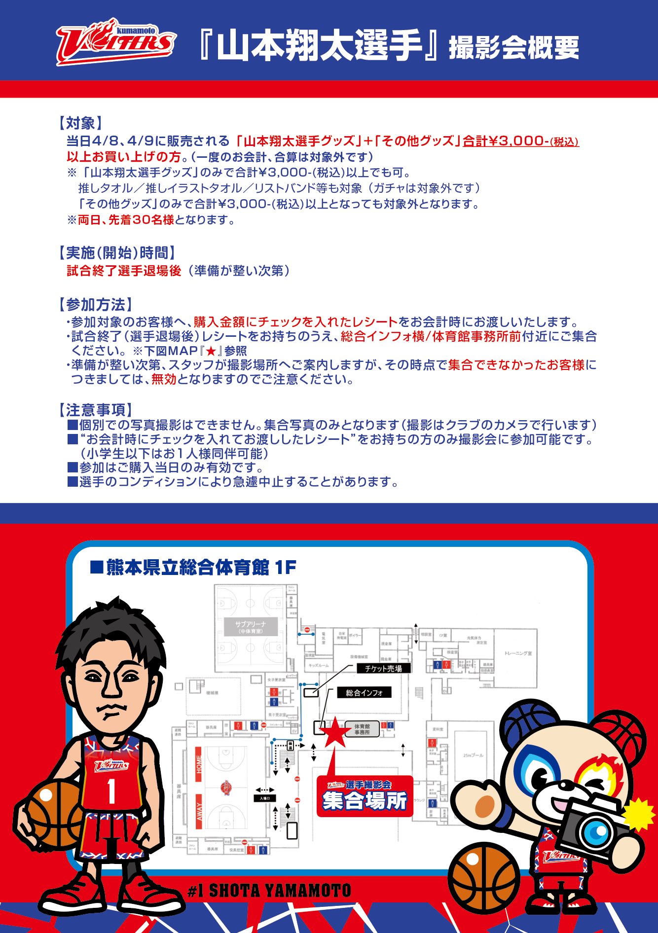 熊本ヴォルターズ on X: 