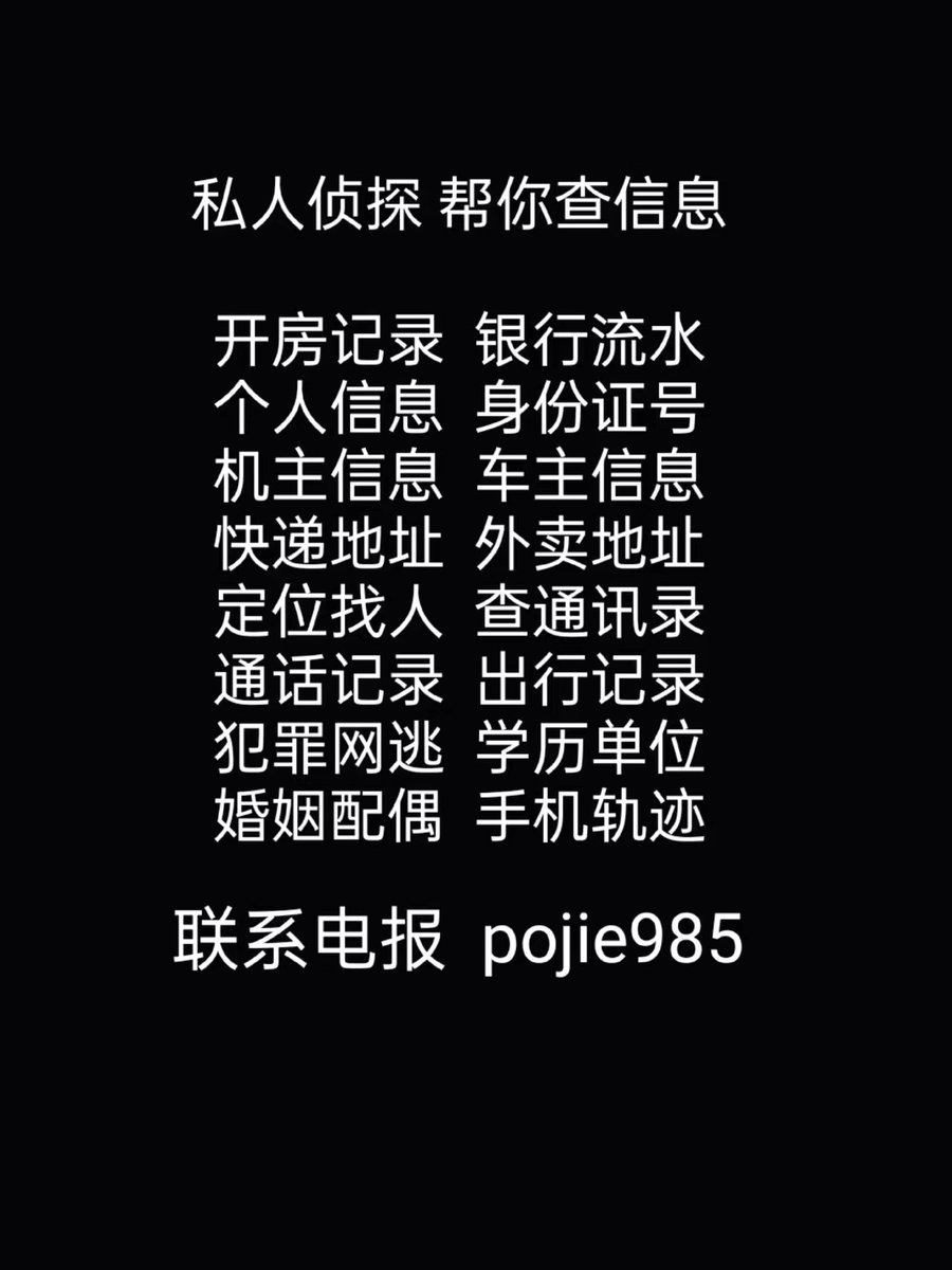 k_____h0110's tweet photo. 查开房记录 查个人信息  
 #查户籍 #查车牌号 https://t.co/LeoEkjvoxx
