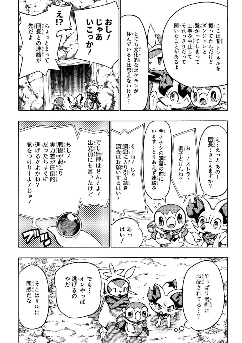 【漫画】 #ポケダンICMA 9話 4/12 