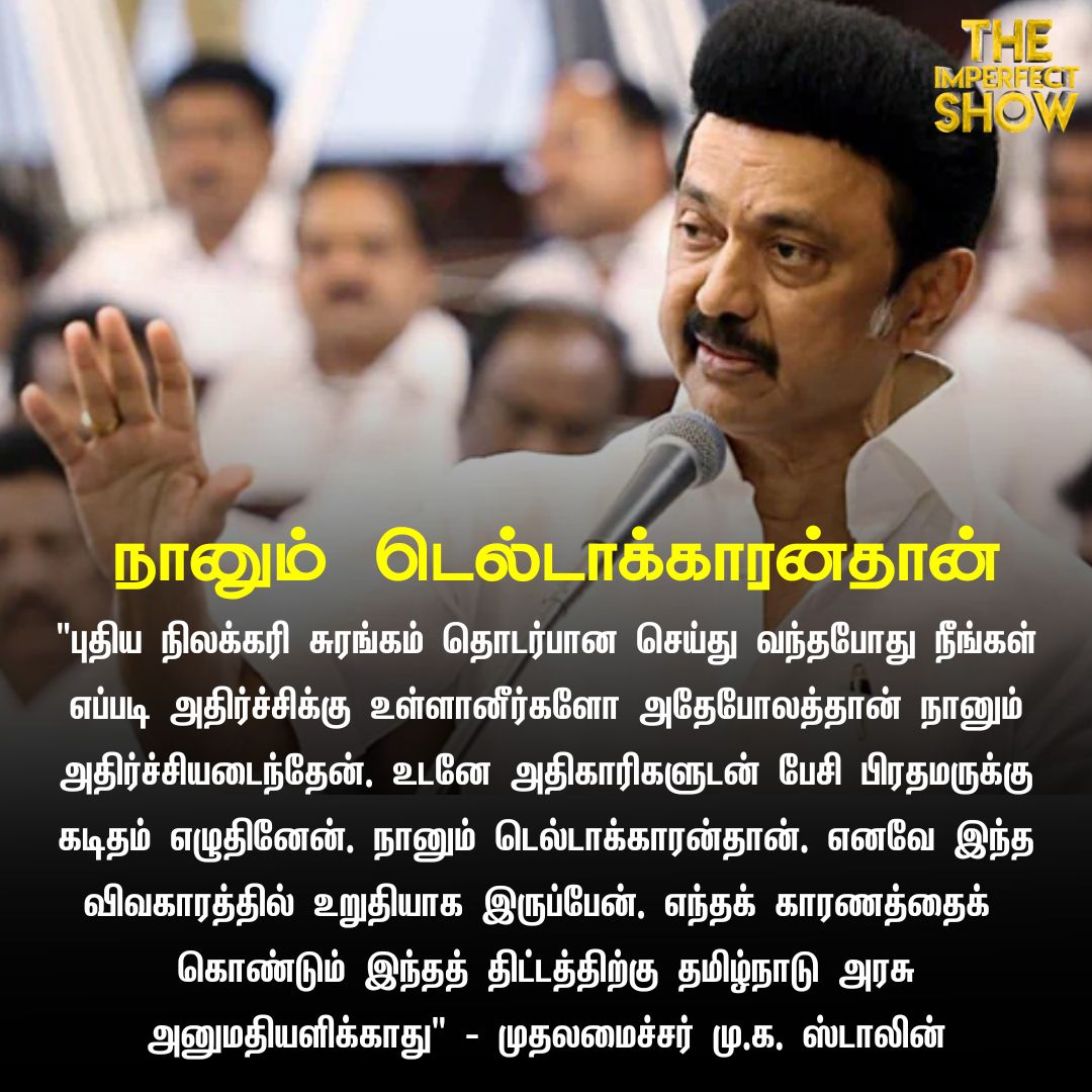 IPSVikatan's tweet photo. நானும் டெல்டாக்காரன் தான் - முதலமைச்சர் மு.க.ஸ்டாலின்
#Mkstalin | #Coldmining | #Politics https://t.co/klBqFAz90a